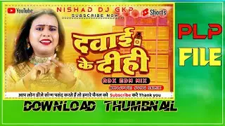Dawai ke dihi shilpi raj Thumbnail Plp File|New Plp File Bhojpuri song 2023Dj Malaai music Thumbnail