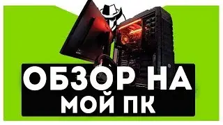МОЙ КОМПЬЮТЕР//ТЕСТЫ МОЕГО ПК//KAKTUS