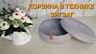 ‼️КОРЗИНА ИЗ ШНУРА‼️