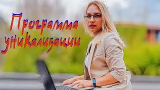 Программа уникализации. Как сделать любую картинку, видео или аудио уникальными