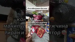 КТО ОБЕЗУМЕЛ БЕЗ ВАС😱🧔🏻🤡|Таро