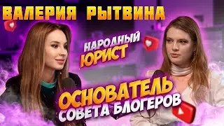 Интервью Валерия Рытвина | Спроси Сабину #спросисабину #валериярытвина
