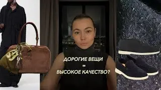 Дорогая одежда = качественная? Говорим о мифах!