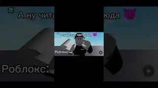 Гайд от роблокс по устранению хакеров: #shortvideo #мем #roblox #robloxedit  #роблокс #хочуврек #gd
