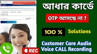 Aadhaar Card OTP Not Received | Aadhaar Card OTP Problem | aadhar otp problem |