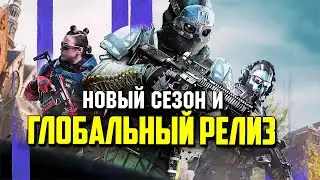 Большое обновление и РЕЛИЗ WARZONE MOBILE | Боевой пропуск 4 сезон