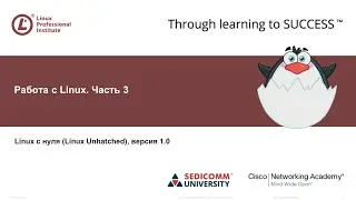 Linux для Начинающих: Работа с Linux. Часть 3,  видео уроки Linux администрирование с нуля