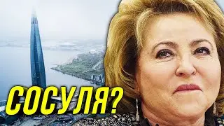 🔔Matvienko/Mother of the St. Petersburg Gang/Honor for Half a Glass