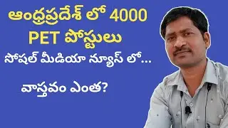 4000 PET Posts in primary and upper primary schools, Its true or falls this, by SRINU PET CREATIONS,