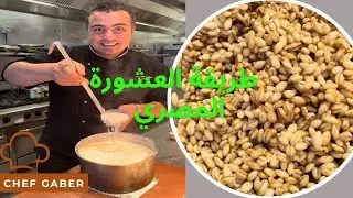 الذ واسهل صنف حلو العشورة هقولك ازاي تعمليها زي بتاعت محلات البليلة 👌😋