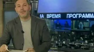 Михаил Леонтьев:Посол доделает революцию.Однако,Время