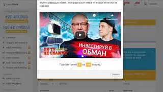 Накрутка просмотров горе-разоблачителями SkyWay