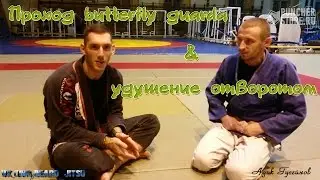Проход Butterfly Guarda и удушение отворотом (Адик Гусейнов)