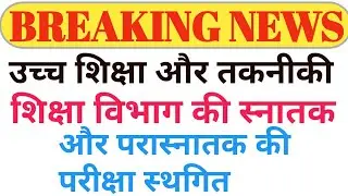 University Exam News 2020/All University Exam News/MPU/VBSPU/DU/All University Exam Update