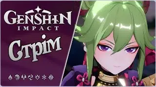 💭 [UKR][UA] Щоденник пригод...┃5.0 Genshin Impact 