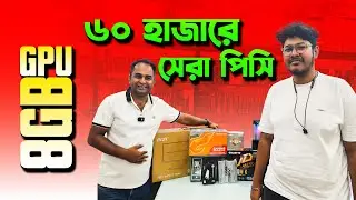 ৬০ হাজার টাকায় 8GB Graphics Card, Monitor সহ ফুল বিল্ড | Hasan Vlogs | Creatus Computer