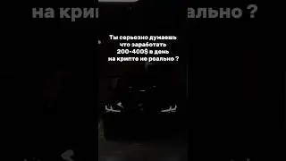 200-400$ в день на Арбитраже #bitcoin #crypto #cryptoarbitrage #success #trading