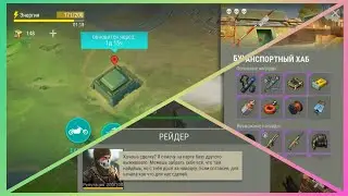 Рейды, Бункер Альфа, Тр. хаб, Ферма | Last Day on Earth: Survival