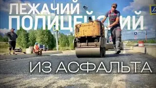 50 ТОНН АСФАЛЬТА 