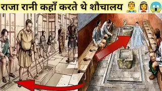 Ancient toilet system in India | Indusvalley | Mughal Toilet | Where King & Qu...In hindi