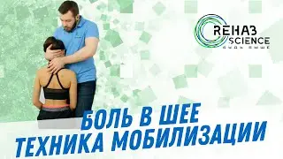 Мобилизация фасеточных суставов шейного отдела