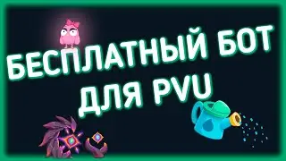 Бесплатный бот для Plants Vs Undead!
