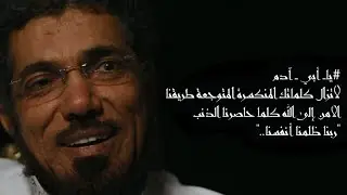 برنامج آدم | الحلقة الثانية - كلمات ( اعتراف ) | سلمان العودة