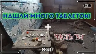 #Заброшки