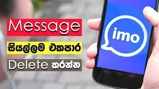 Delete Chats History (imo) 🇱🇰