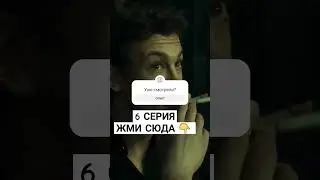 Слово пацана, 6 серия онлайн #слово_пацана #словопацана