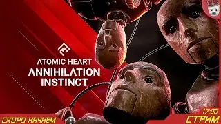 Раскрываем тайны Элеоноры! Atomic Heart: Annihilation instinct #2