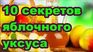 ОНА Опустила НОГИ в Яблочный УКСУС и вот что получилось. 