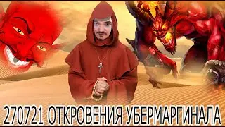 ⚡ УберМаргинал раскрыл тайну пустынных религий ⚡