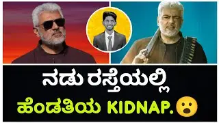 Potential ಇತ್ತು, ಆದ್ರೆ..🤔 | VIDAAMUYARCHI Movie Review | Cinema with Varun |