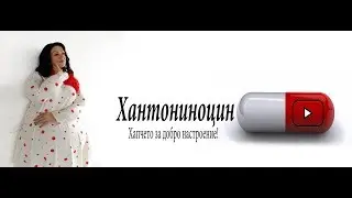 Антонина - Мейкинг   Игрите на глада / Antonina - Making Igrite na glada