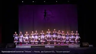 Русские проходки