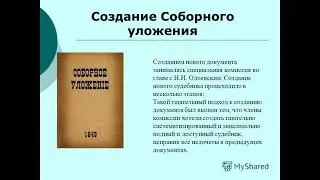Соборное уложение царя Алексея Михайловича 1649 год