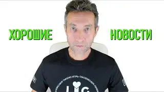 ХОРОШИЕ НОВОСТИ ПРО КОРОНУ (14.10.20)