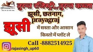 Jhusi me Plot || छतनाग में प्लॉट || Plot in Allahabad ||-8882514925 || #Bhumidekho Property||