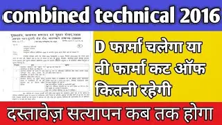 UPSSSC combined technical result || Cutoff out |l| mandi parishad dv date out ||result date confirm