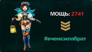 СИЛОВАЯ ДЫЛДА (ФИКСИ) Prime World
