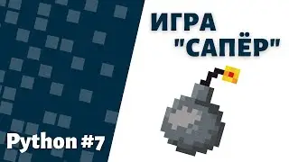 7. Игра 