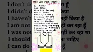 रोज़ बोले जाने वाले Shorts Sentences #Daily_use_short_english_sentences #learnenglish #shorts