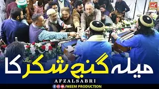 Mela Laga Hai Ganj Shakar Ka By Afzal Sabri 2022
