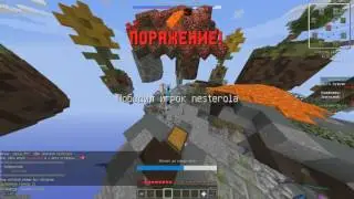Жестокий Тащер(SkyWars)