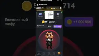 Хамстер Комбат Новый Шифр / Hamster kombat New Cipher  11.07.2024.