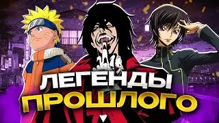 ПОЯСНЯЮ ЗА АНИМЕ НУЛЕВЫХ