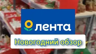 Новогодний ассортимент магазина 