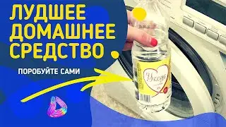 Лучшее, домашнее средство для чистки стиральной машины, доступное каждому!