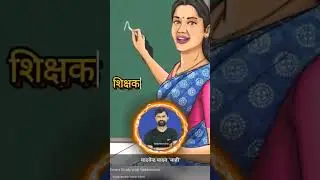 Happy Teacher's Day || 5 Sep || #motivation #smartgk #love #shortsviral #viralvideos